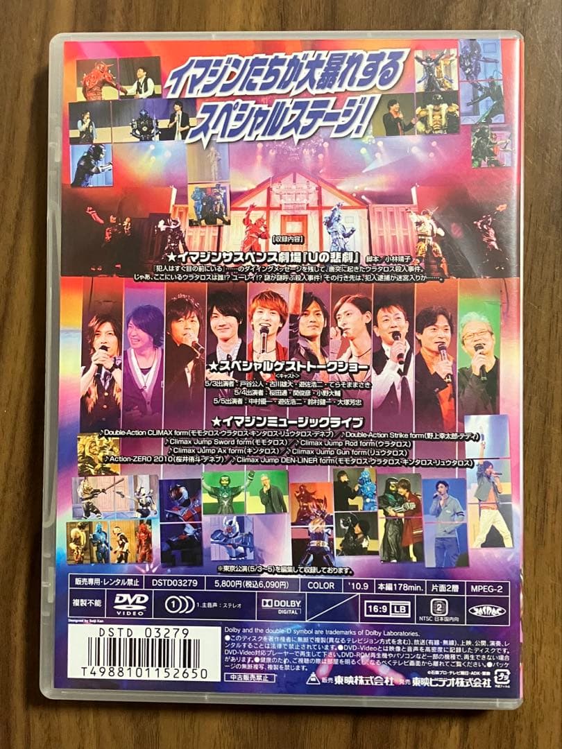 超電王トリロジー 劇場公開記念スペシャル イマジン超クライマックスツアー2010