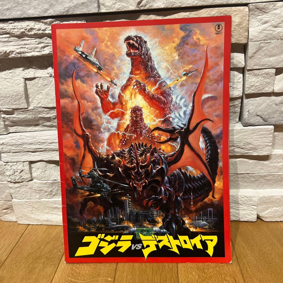 ゴジラ   映画パンフレット  7冊