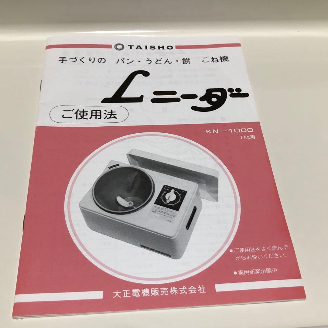 Lニーダ　パンこね器