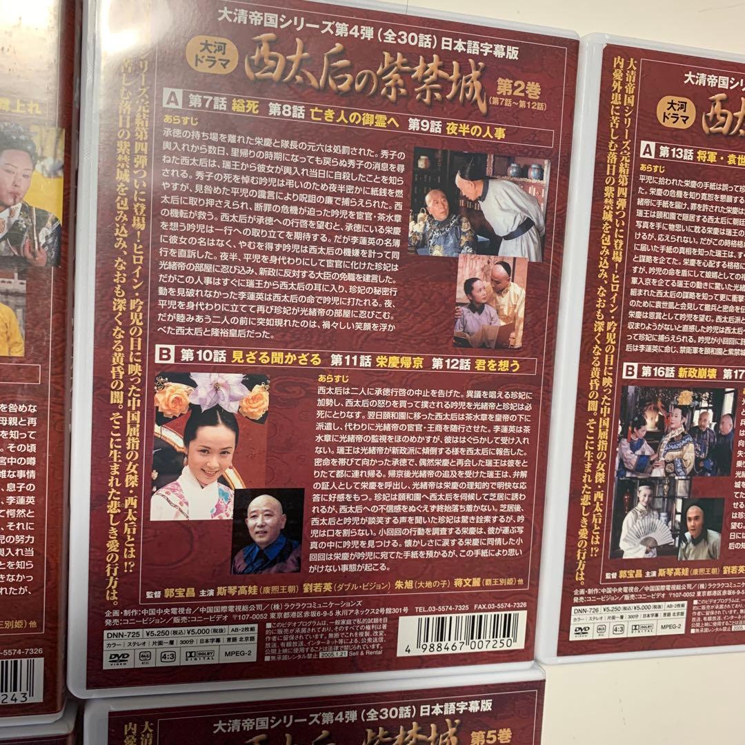 西太后の紫禁城 DVD-BOX〈10枚組〉 中国?韓国?系ドラマ