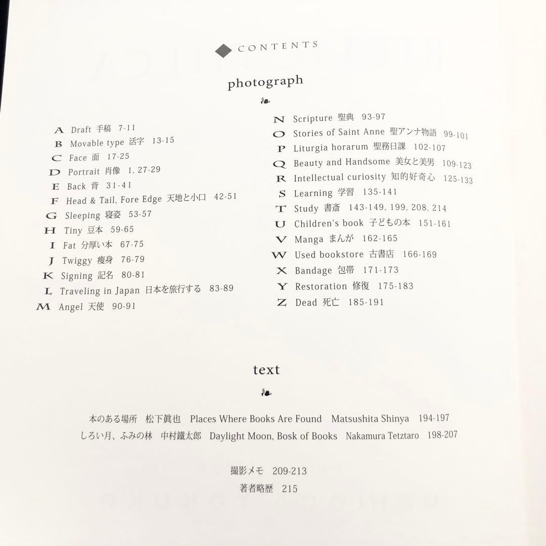 潮田登久子 写真集「ビブリオテカ - 本の景色」2017年 初版 ウシマオダ
