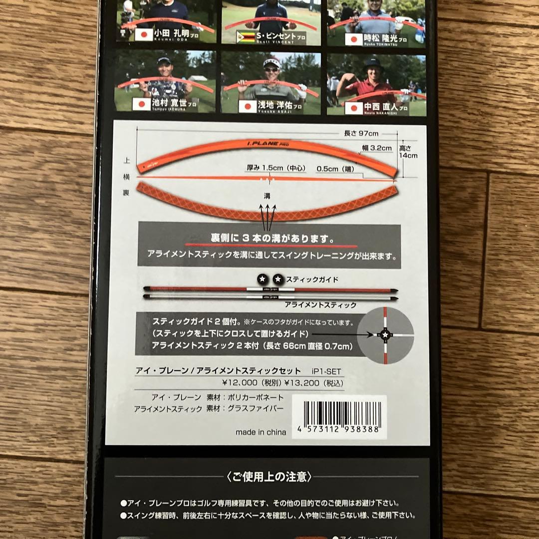 I-PLANE PRO アライメントスティックセット