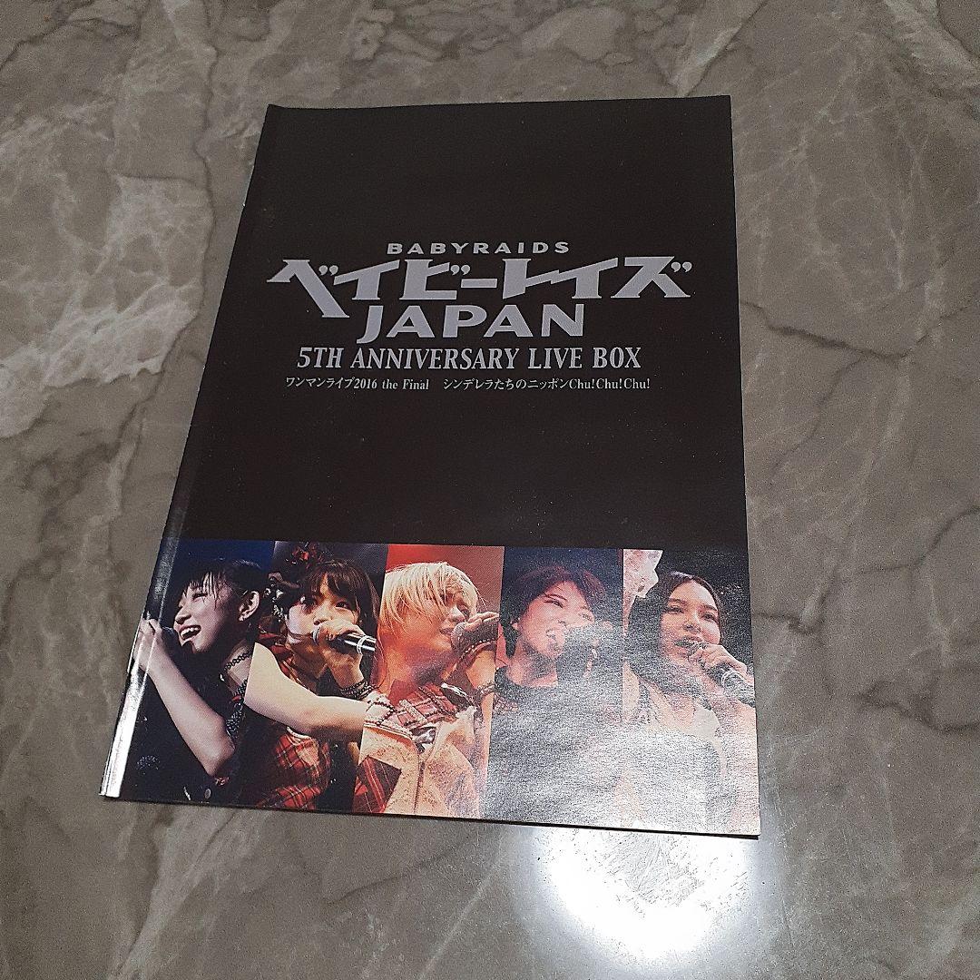 【2065】ベビレグッズ③　ライブブルーレイベイビーレイズJAPAN