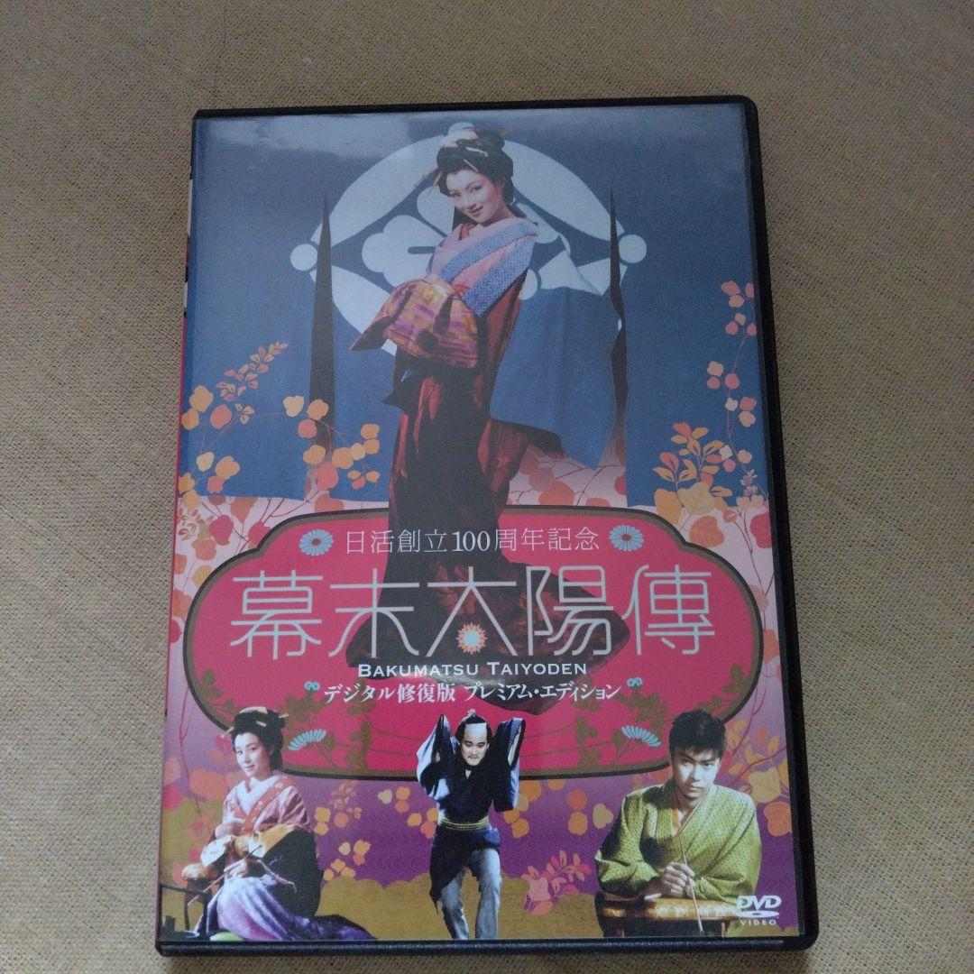 幕末太陽傳　デジタル修復版DVD2枚組