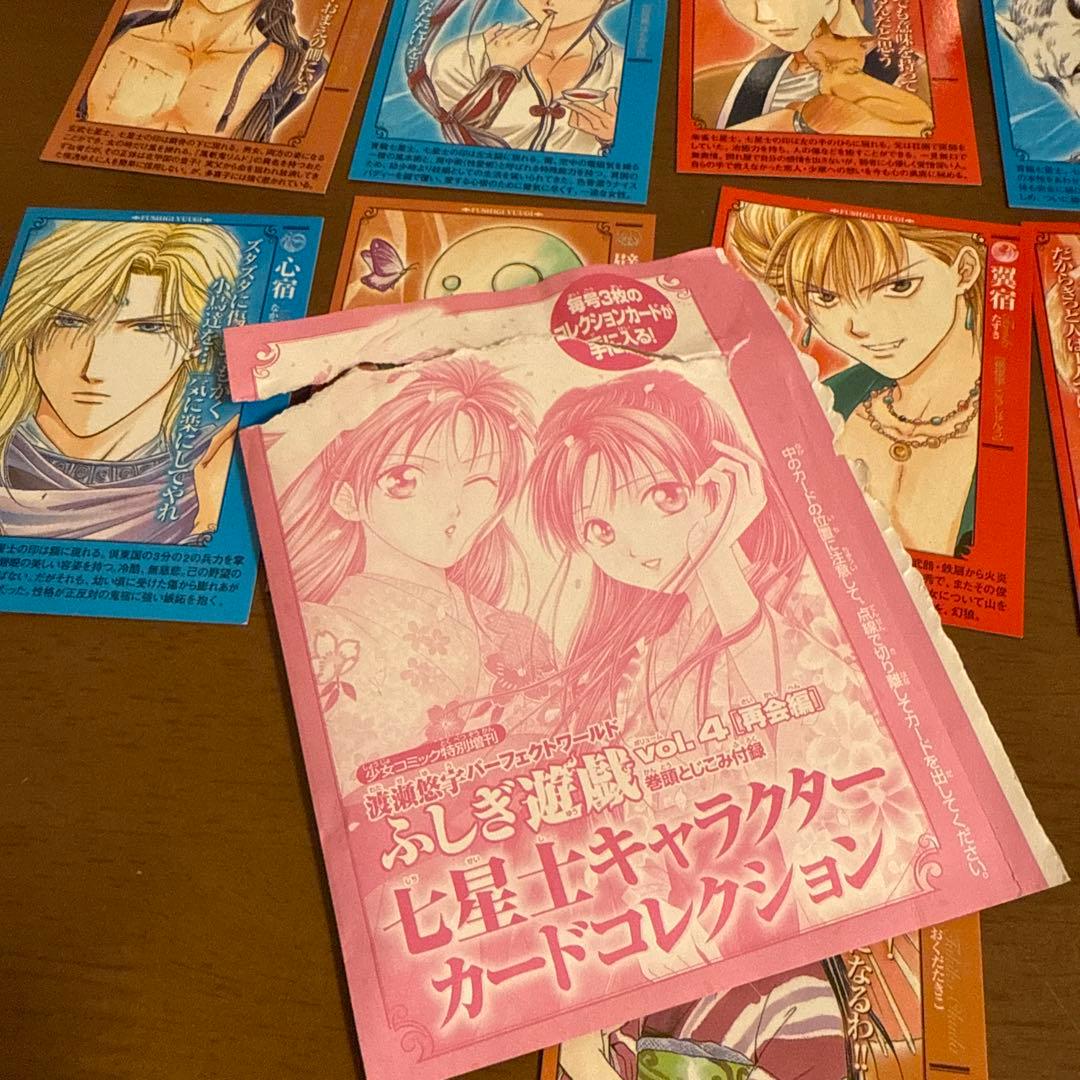 ふしぎ遊戯