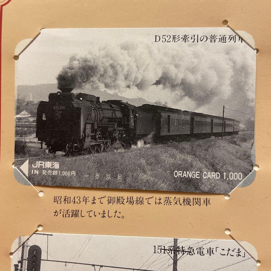 丹那隧道60周年記念オレンジカードセット