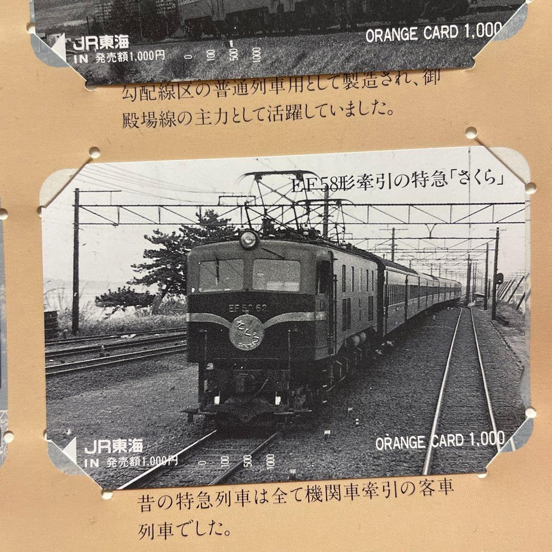 丹那隧道60周年記念オレンジカードセット