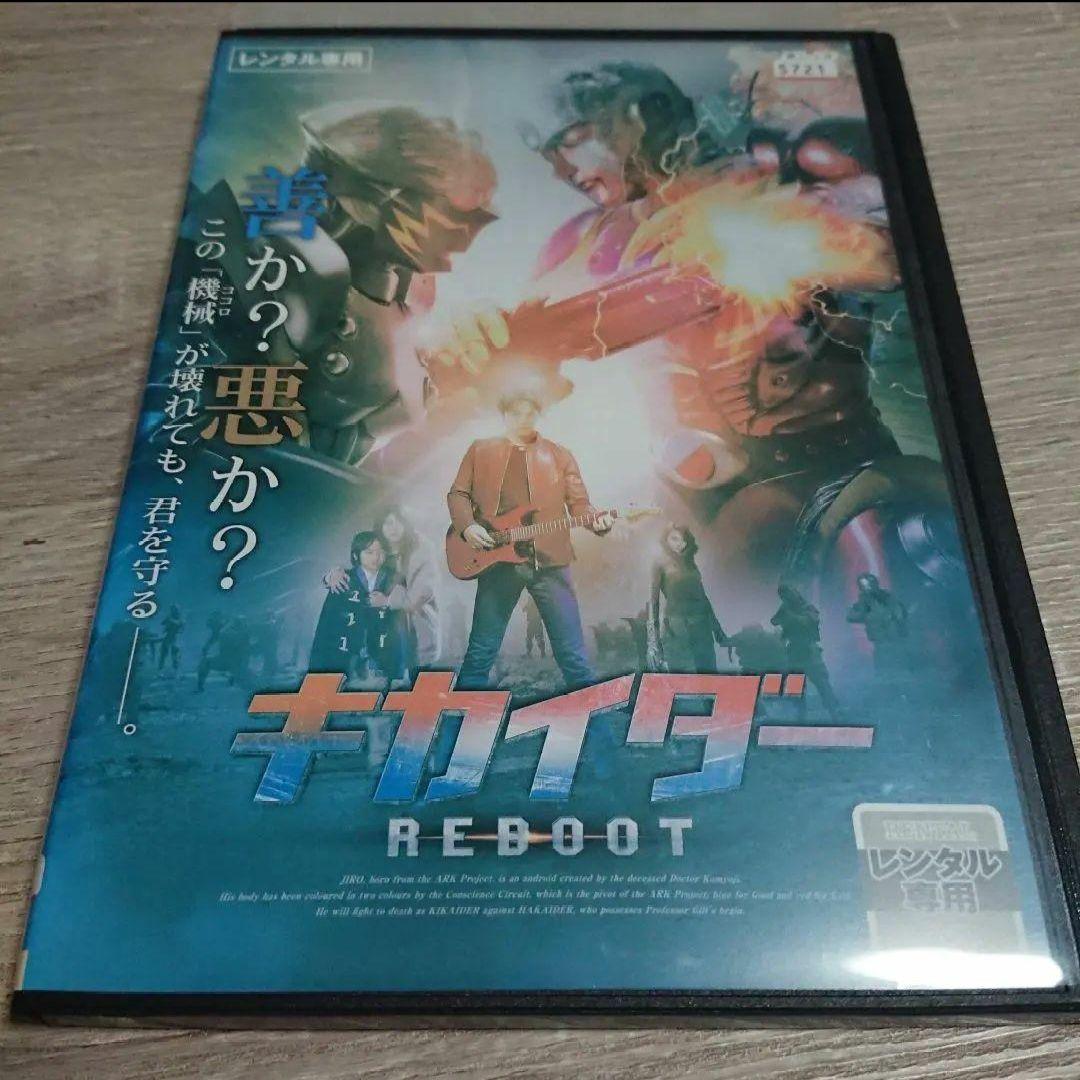 キカイダー REBOOT 【DVDジャケットケース付き