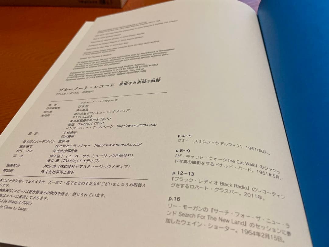 ブルーノート・レコード 妥協なき表現の軌跡