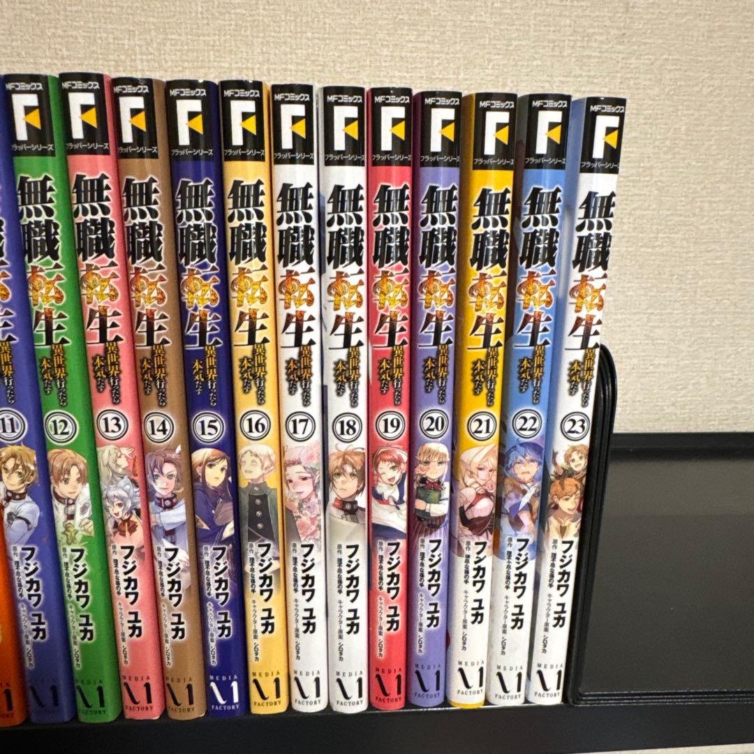 無職転生 ～異世界行ったら本気だす～ 1-23巻 全巻セット フジカワユカ