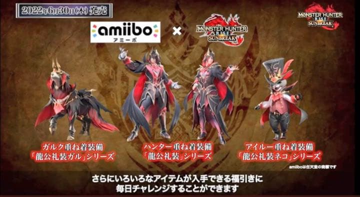 amiibo メル・ゼナ、オトモアイルー、オトモガルク＋マルチジオラマステージ