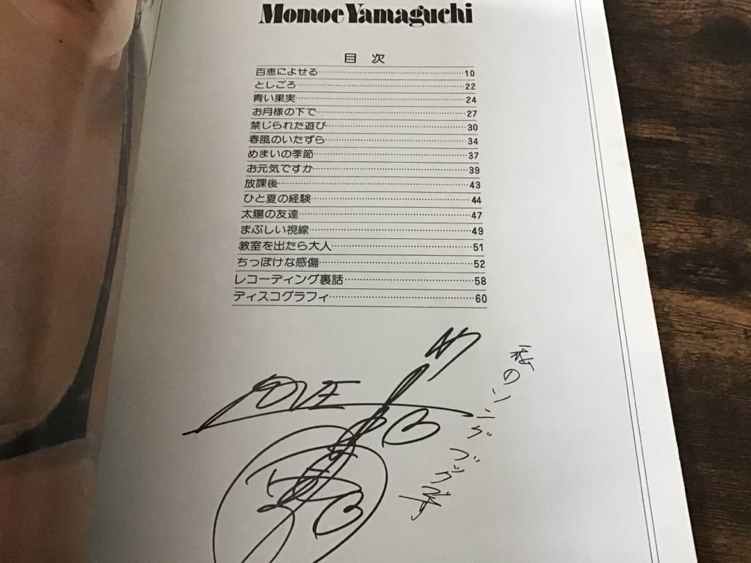 ★楽譜/山口百恵/ソングブック/Momoe Yamaguchi/ギター/写真