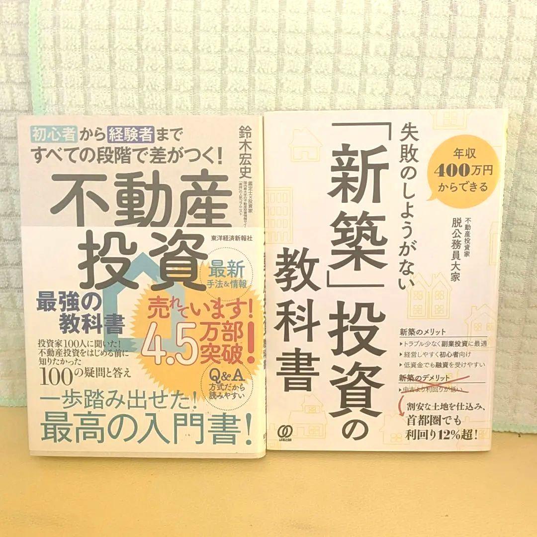 人気 不動産投資本14冊セット　脇田雄太 　加藤ひろゆき　藤原正明　石原博光他