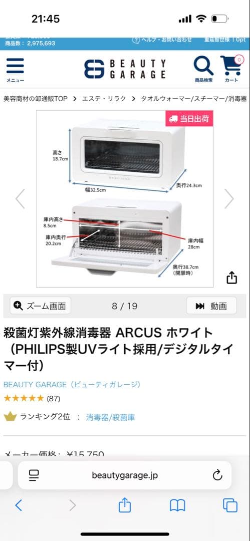 殺菌灯紫外線消毒器 ARCUS ホワイト　ビューティーガレージ