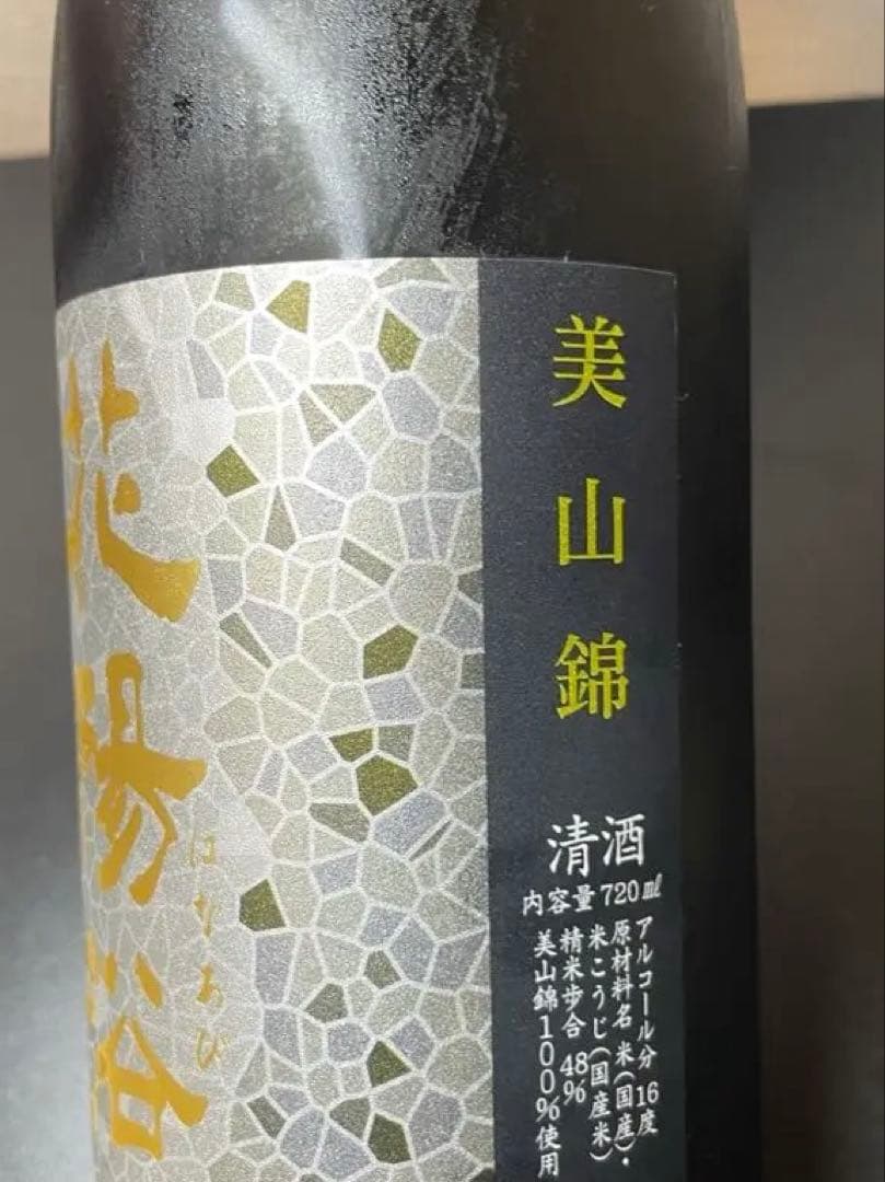 花陽浴 日本酒 山田錦・美山錦 720ml