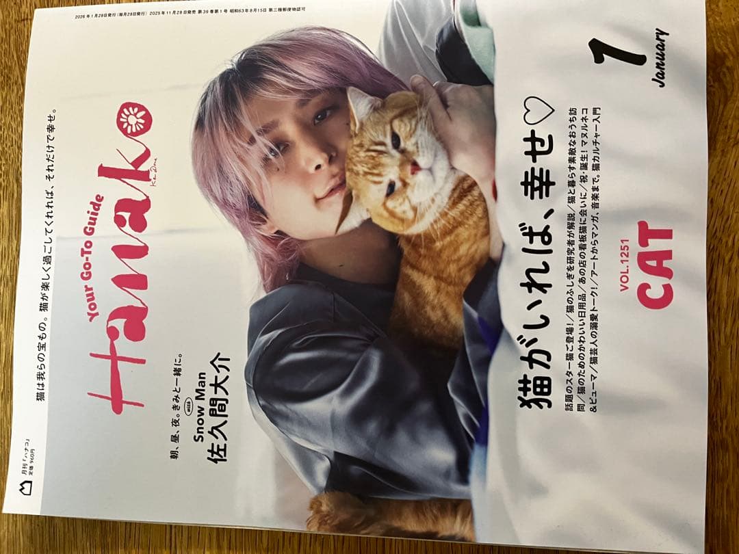 Man佐久間大介　雑誌8冊※バラ売り不可