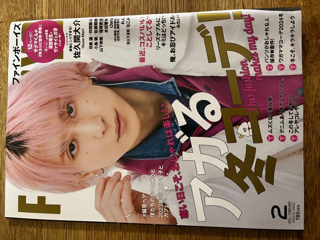 Man佐久間大介　雑誌8冊※バラ売り不可