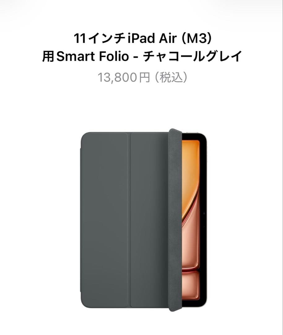 11インチ iPad Air (M3) 用Smart Folioチャコールグレー