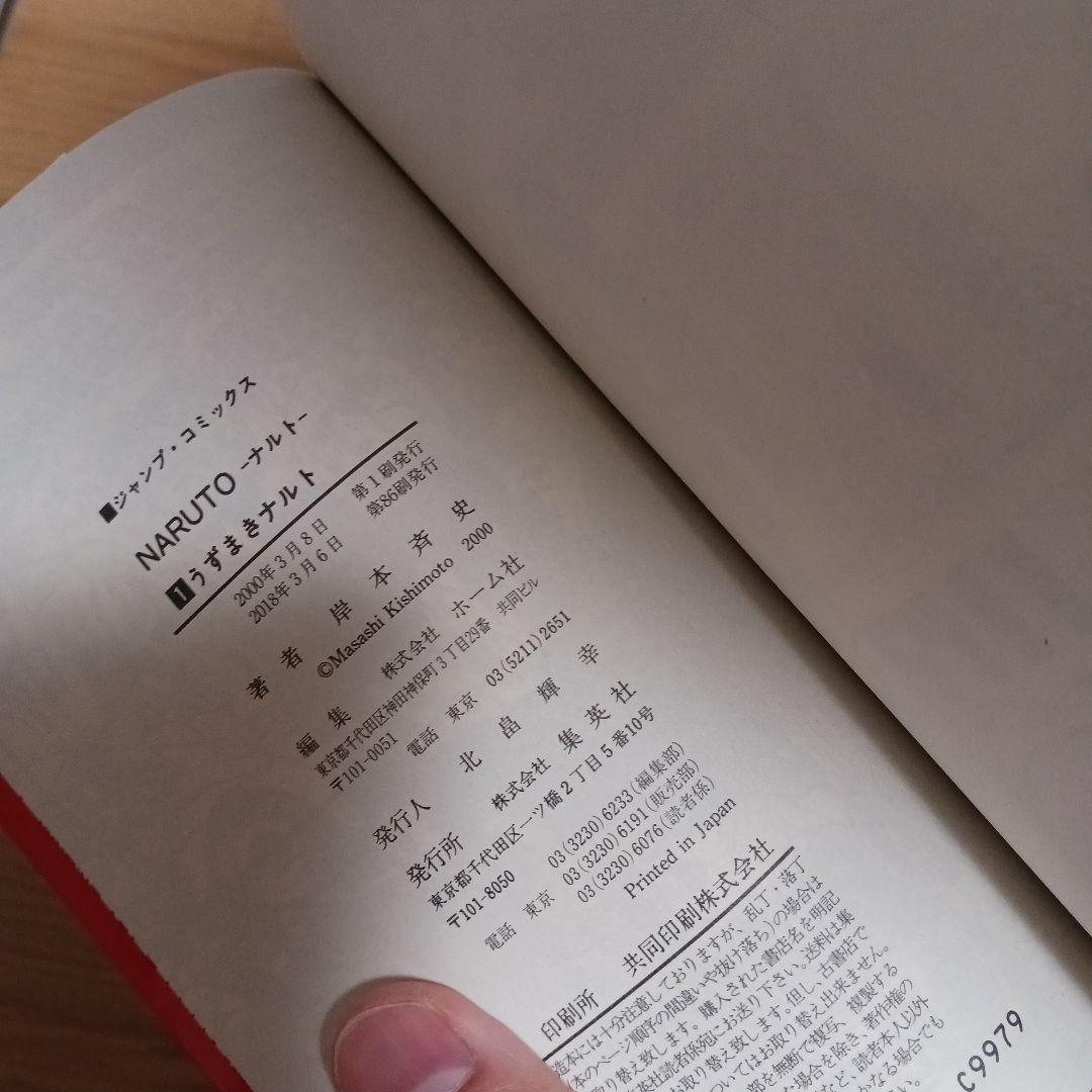 ナルト　NARUTO　全巻