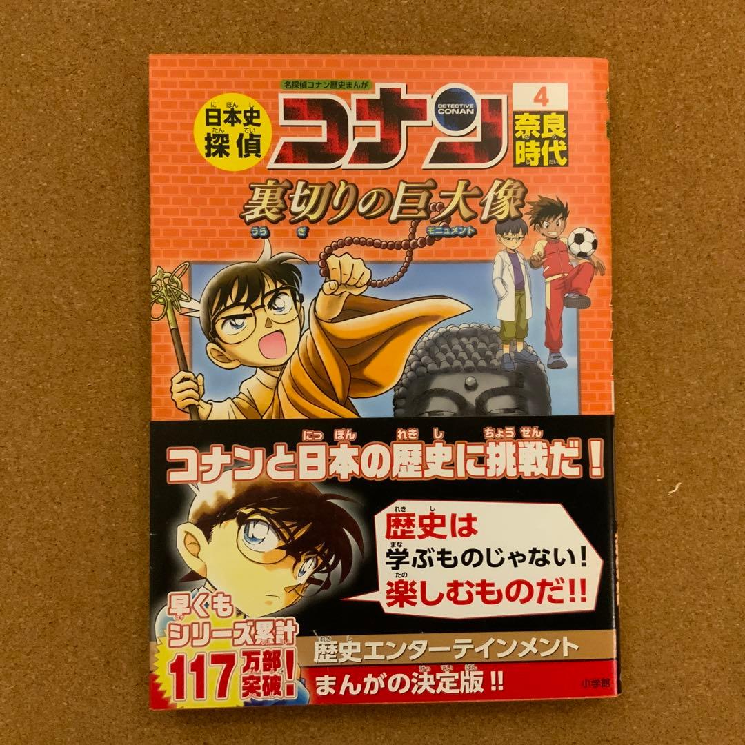 日本史探偵コナン 全12巻セット＋外伝1冊