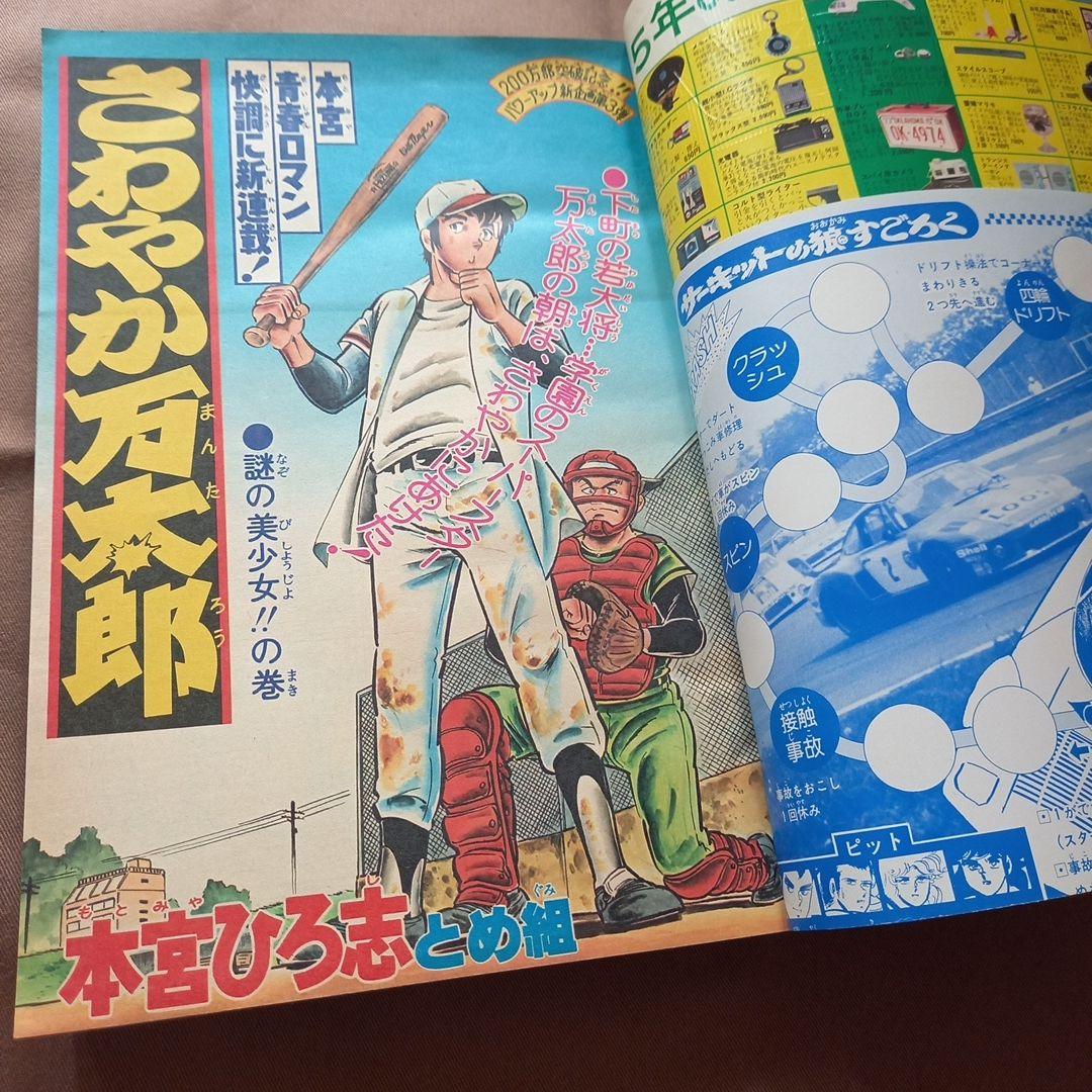 【当時物美品】週刊 少年 ジャンプ 1978年5号 6号 漫画 アニメ 合併号