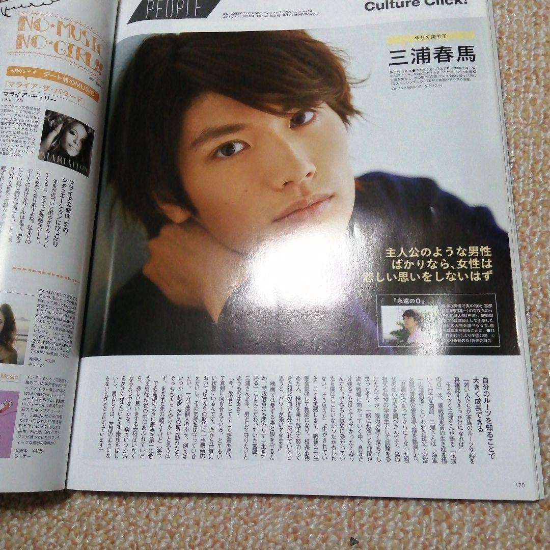 MAQUIA 2014年　1月号　石原さとみ　三浦春馬