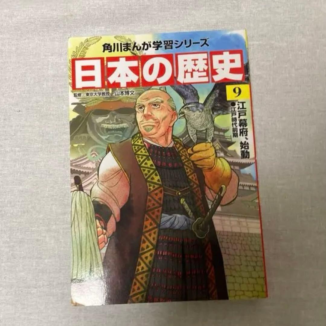 角川まんが学習シリーズ 日本の歴史 1～16巻セット