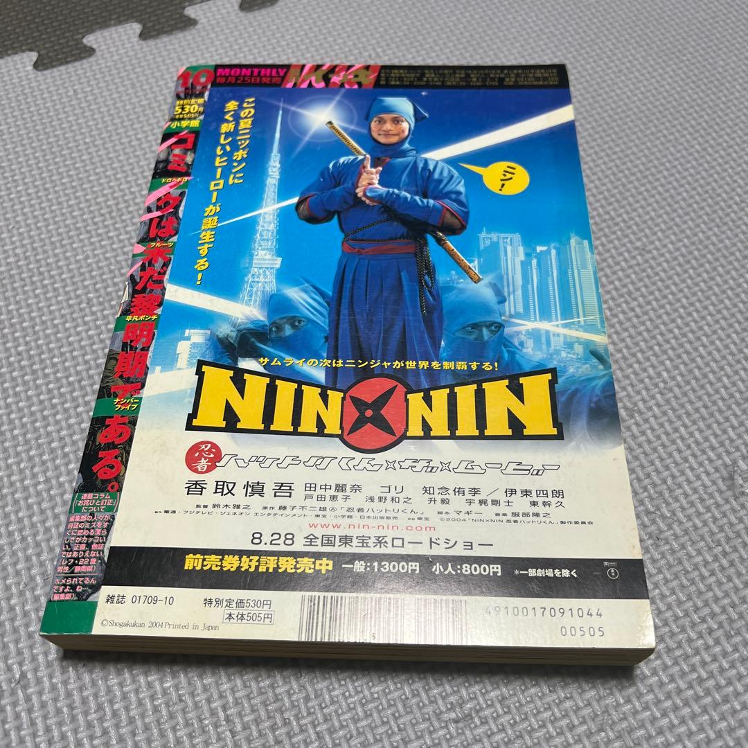 月刊IKKI ドロヘドロ 林田球 2004年10月号 表紙 本誌 切り抜き