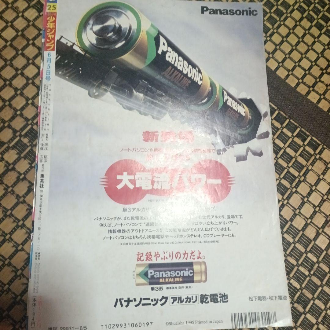 少年ジャンプ1995年25号 ドラゴンボール 最終話　状態 良好