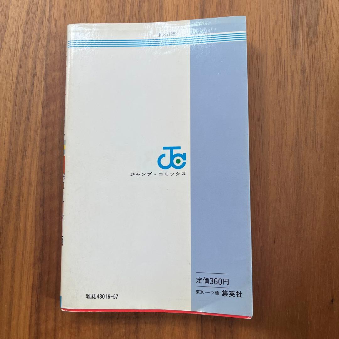 キャプテン翼　2巻 初版