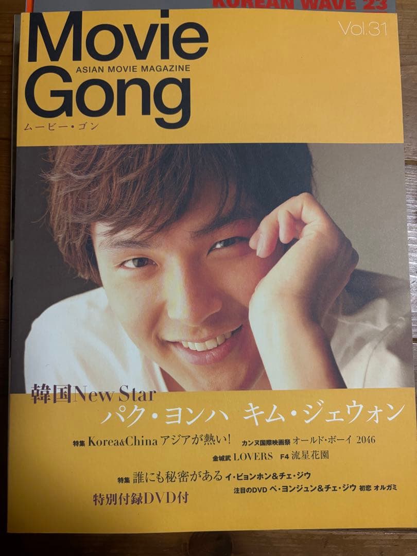パク・ヨンハ表紙の雑誌33冊セット【バラ売り可】