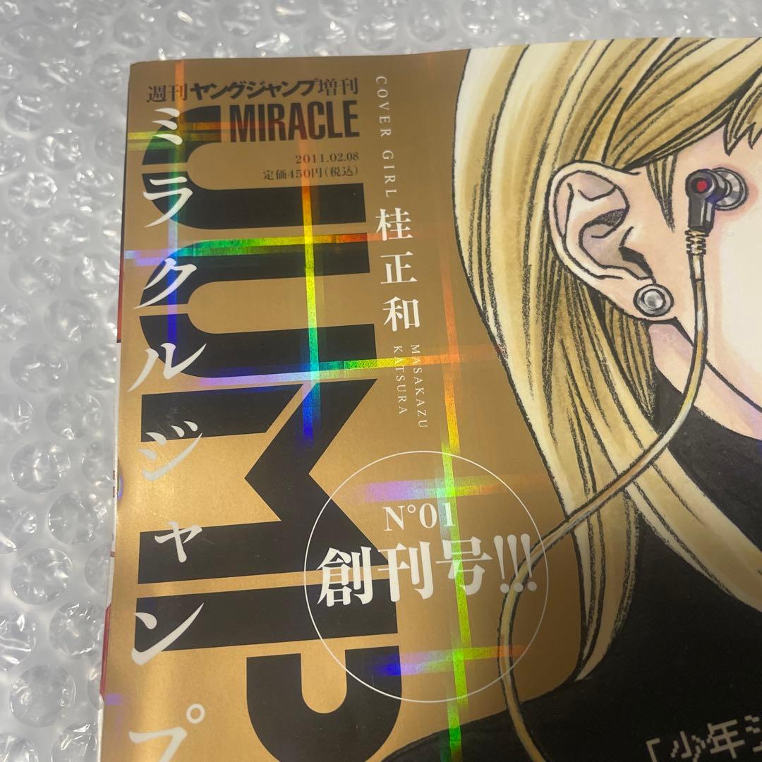 ミラクルジャンプ 創刊号 2011年2月号 テラフォーマーズ 新連載号 少年漫画