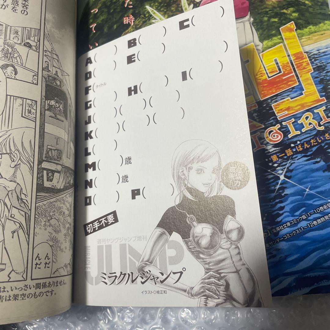ミラクルジャンプ 創刊号 2011年2月号 テラフォーマーズ 新連載号 少年漫画