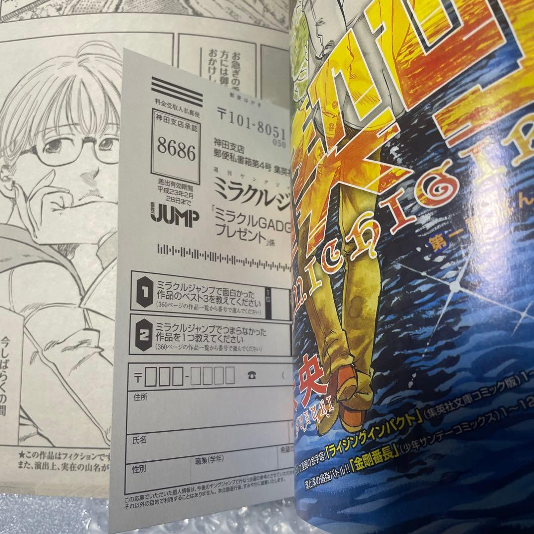 ミラクルジャンプ 創刊号 2011年2月号 テラフォーマーズ 新連載号 少年漫画