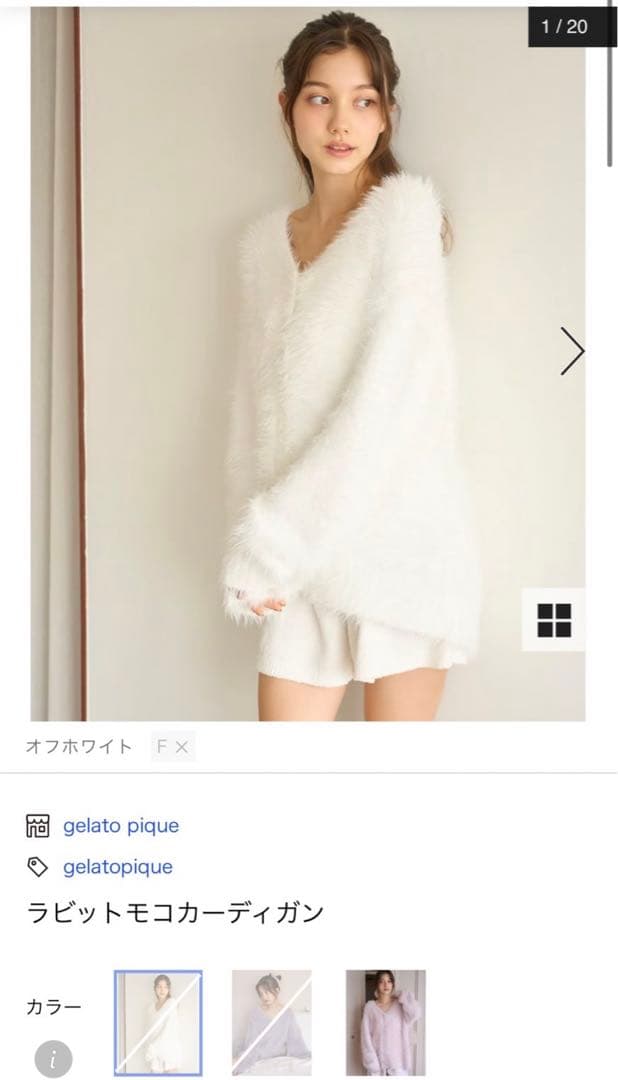 gelato pique ラビットモコカーディガン グレー　ジェラートピケ