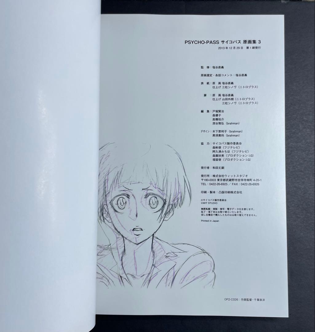 PSYCHO-PASS 原画集 1-3 限定特典 スリーブ付き