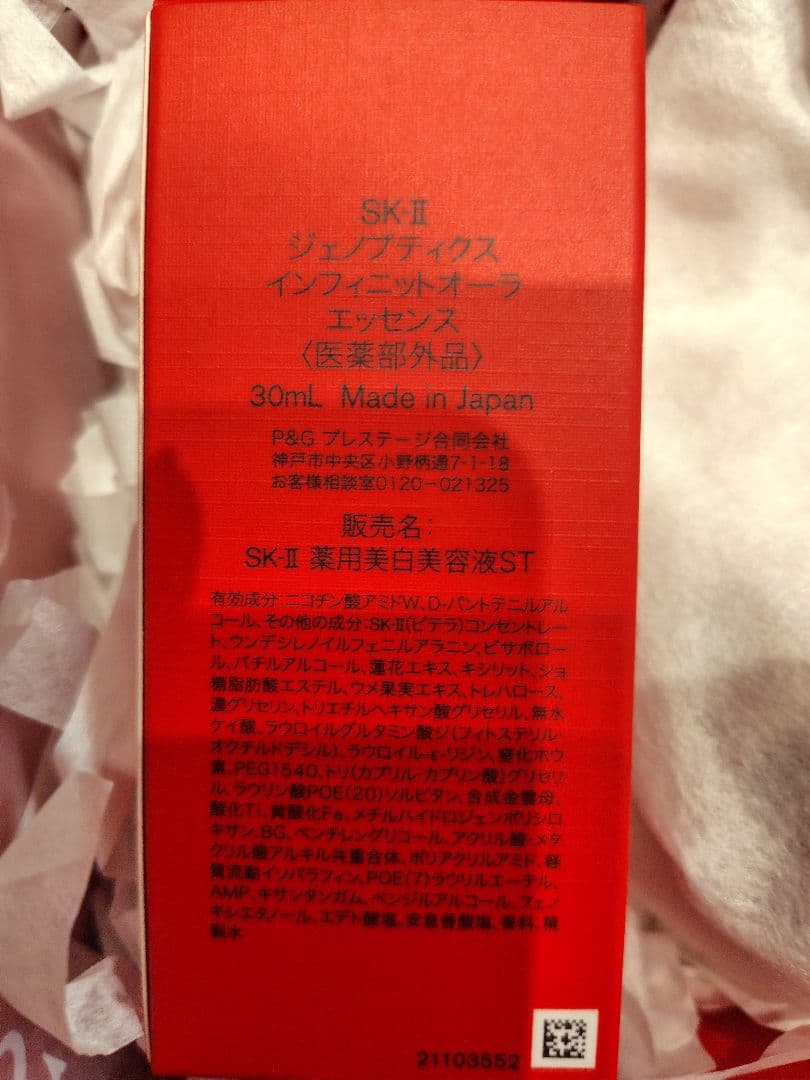 SK-II ジェノプティクス インフィニティ エッセンス 30ml