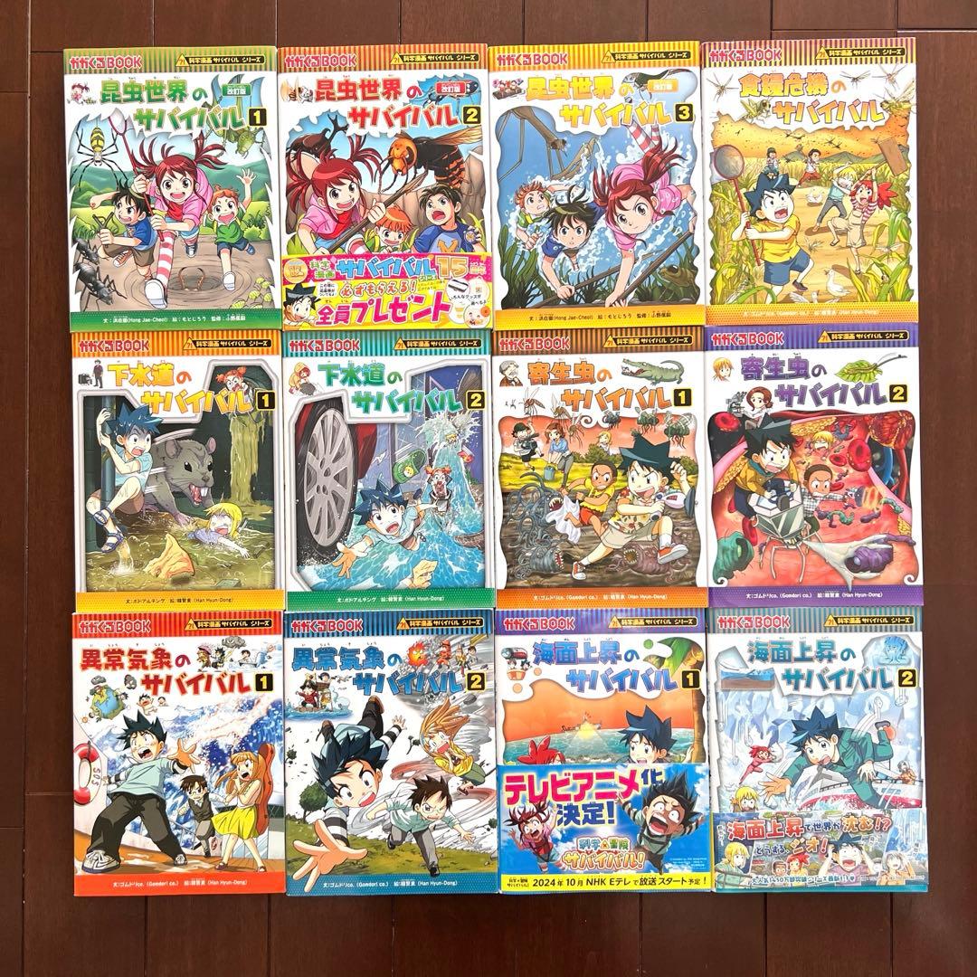 サバイバルシリーズ　26冊セット