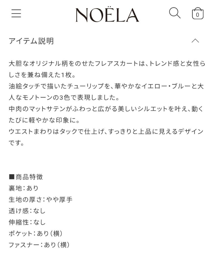 ノエラ今期完売チューリッププリントフレアスカート