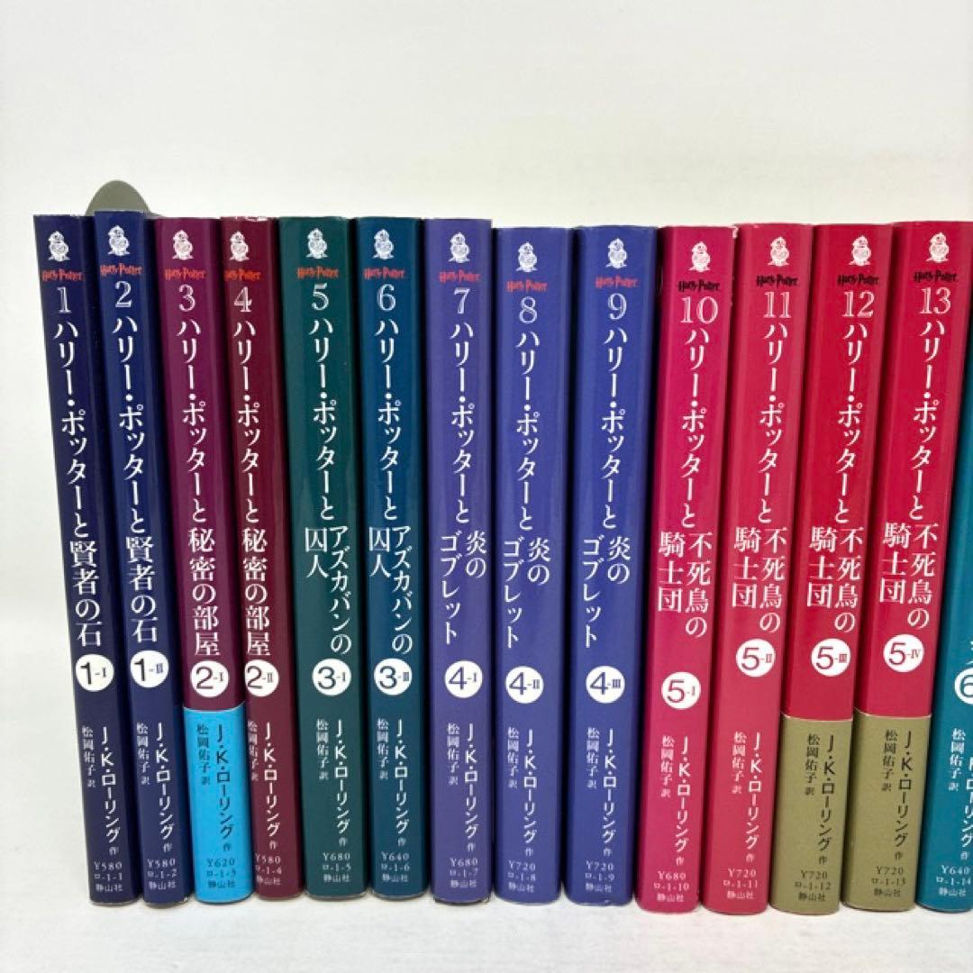ハリー・ポッター　1〜22巻　文庫　呪いの子　J・K・ロードリング　小説　全巻