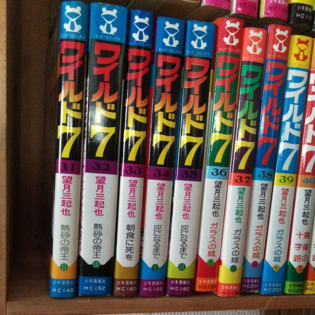 ワイルド7　全巻　望月三起也　漫画
