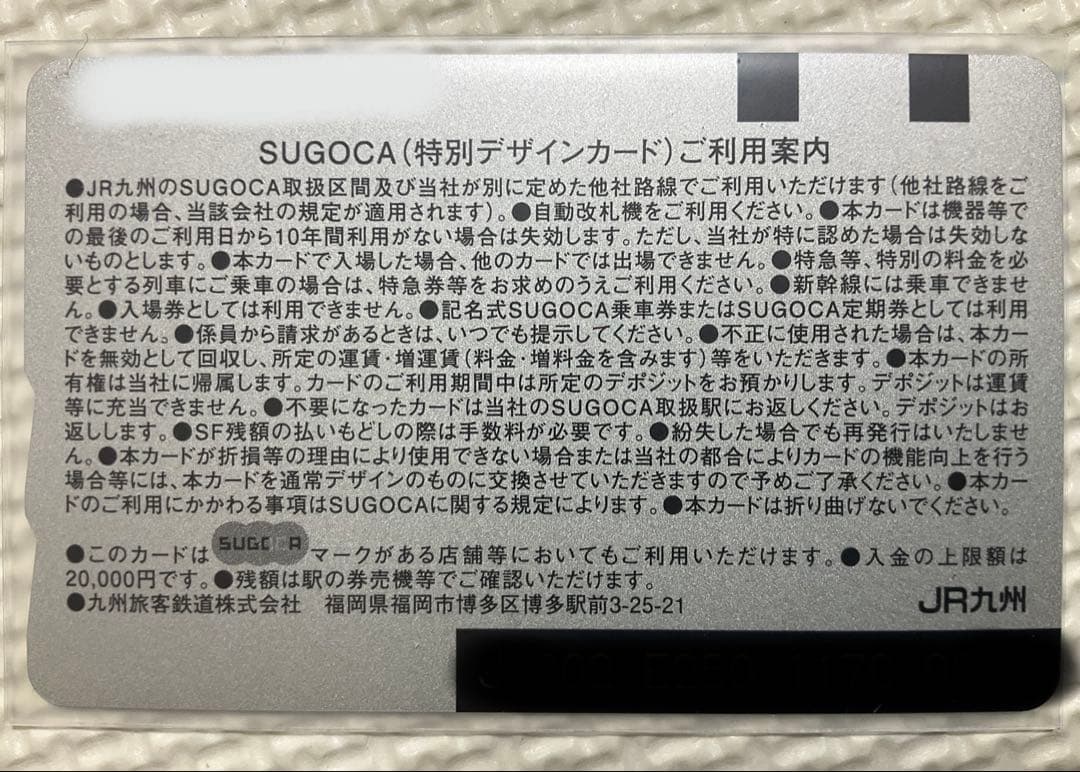 【記念限定品】佐賀県版 特別デザインSUGOCA ✩完売品✩