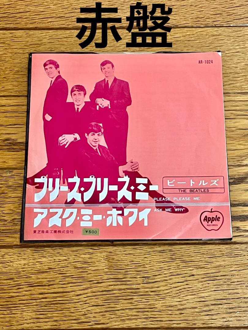 THE BEATLES「プリーズ・プリーズ・ミー」7インチ レコード【特価】中古
