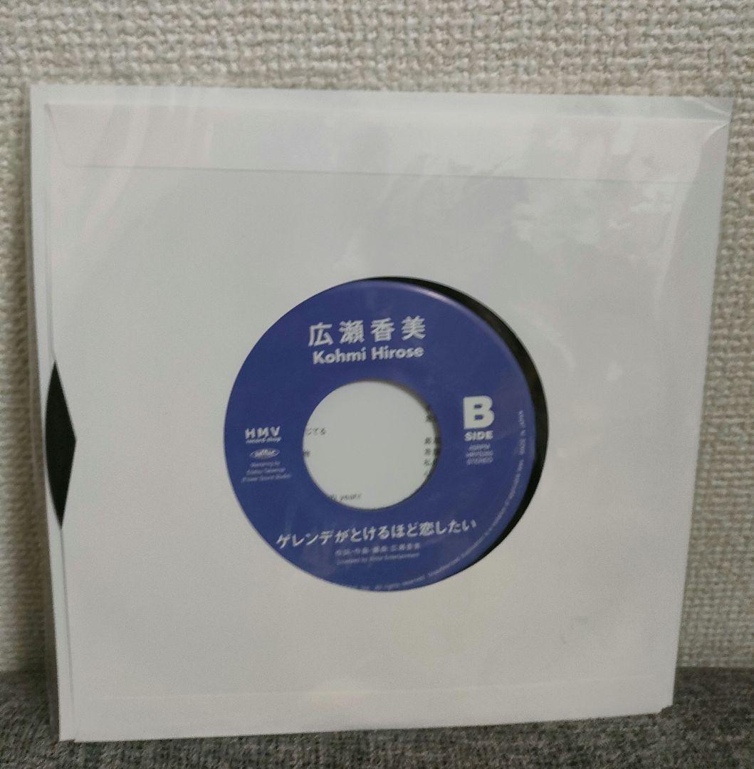 新品!激レア!広瀬香美『 ロマンスの神様 / ゲレンデがとけるほど恋したい』
