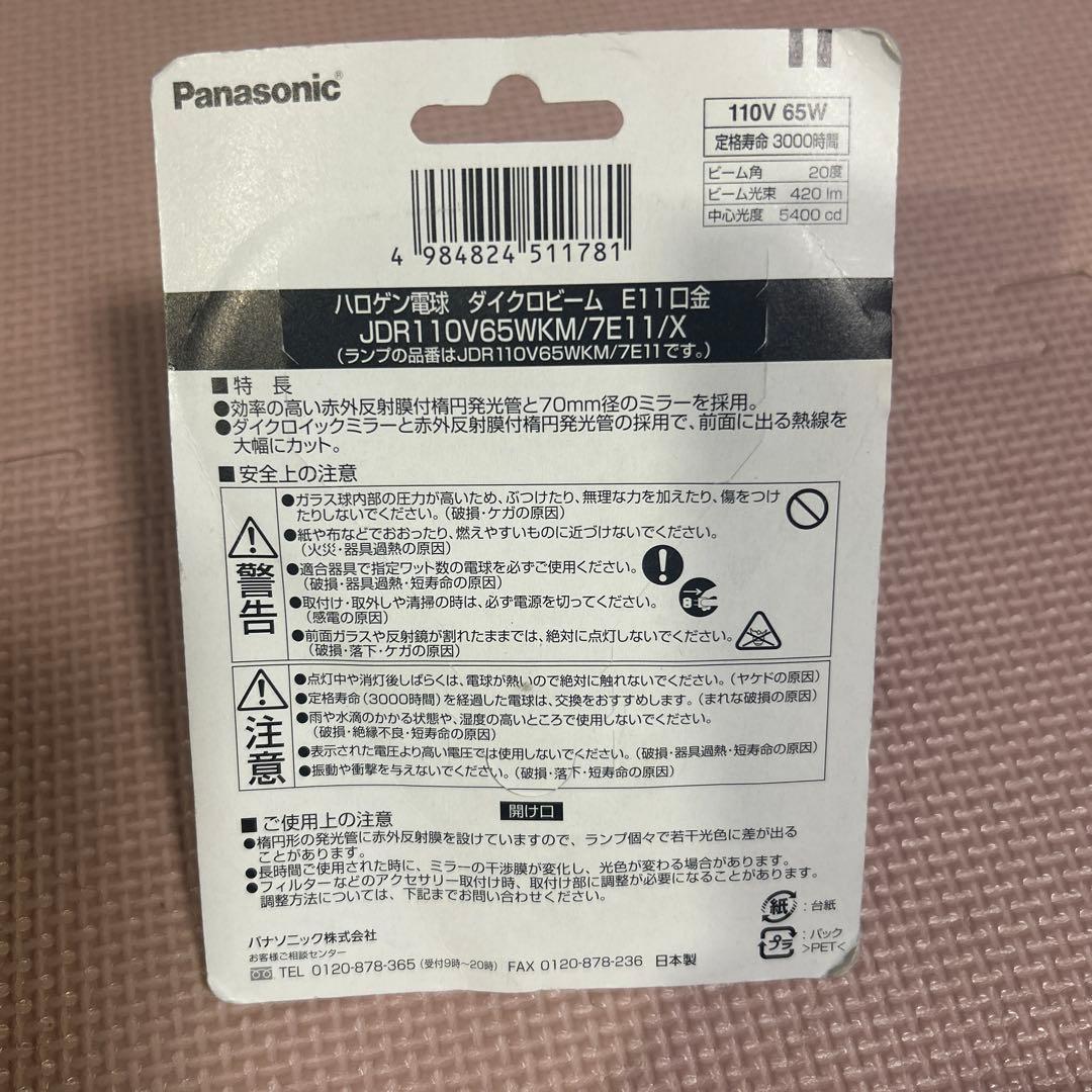 ハロゲン電球 ダイクロビームJDR11OV65WKM/7E17/X 2個セット