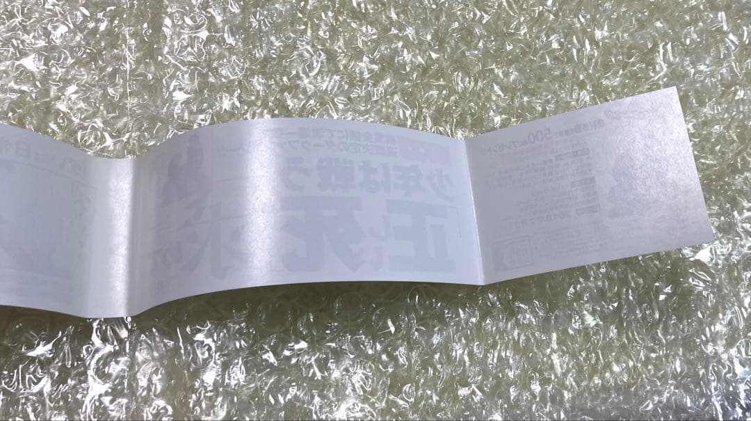 呪術廻戦　1巻　初版　帯付き　ジャンパラ付き　応募券有り　やや傷や折れあり