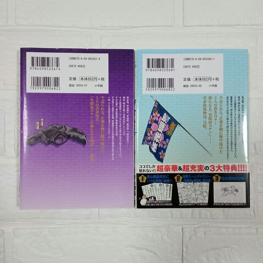 名探偵コナン 1-106巻セット おまけ4冊付 初版90冊 警察学校編上下
