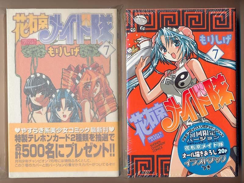 ☆アニメ化作品☆[もりしげ] 花右京メイド隊1-12巻☆☆絶版/初回限定品あり☆