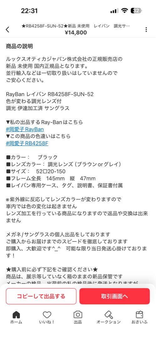 Ray-Ban RB4258F 調光レンズセット　美品❗️