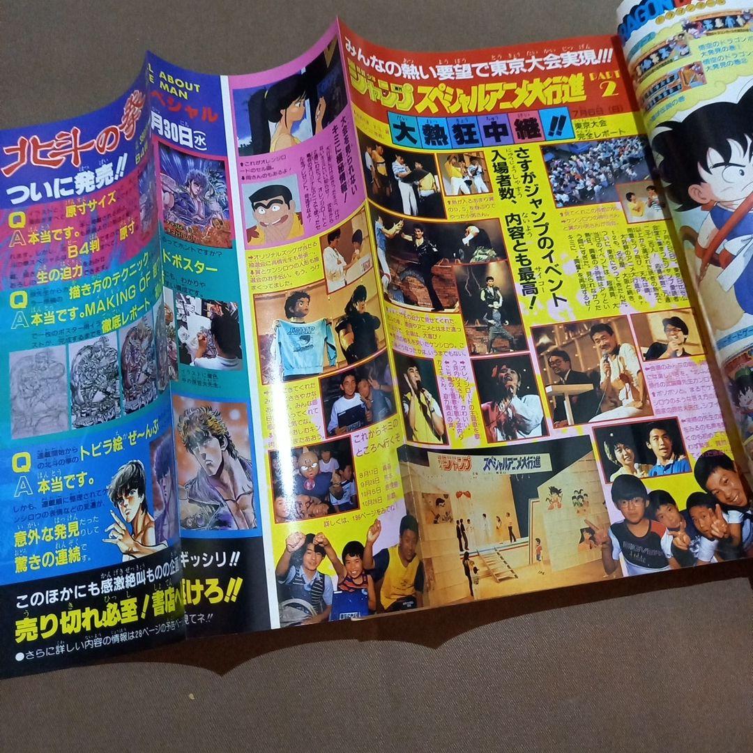 【当時物美品】週刊 少年 ジャンプ 1986年35号 漫画 アニメ